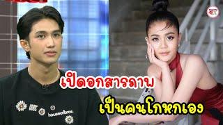 บอส เอวหวาน ตอบแบบเปิดใจ สารภาพโกหกลำไย ไหทองคำ เรื่องนี้?