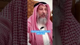 شخص يوزع الزكاة للجميع لا يفرق بين غني وفقير #الشيخ #عثمان_الخميس #فوائد #زكاة #shorts #trending