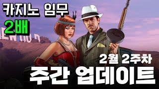 [GTA5] 발렌타인 주간!! 2월 2주차 주간 업데이트 2/13~2/20