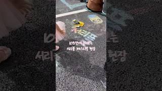10초만에 둘러보는 실시간 축제 현장 #지상최대스케치북 #서리풀페스티벌 #서초구 #가을축제 #music #축제