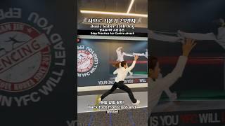 수비를 위한 스텝 훈련 #펜싱
