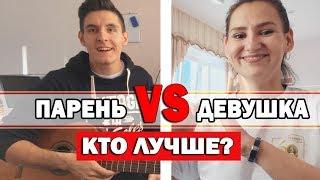 BOY VS GIRL are SINGING (Guitar vs Piano)