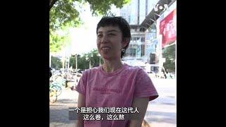 退休年龄提高 北京人怎么看