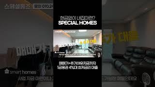 현금없이 전액대출 매매 가능한 이천시 준신축 빌라