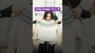 언니 갑자기 벽이 느껴진다.. #완벽 #한예슬