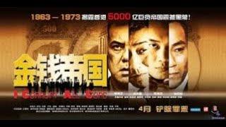 金錢帝國/黃秋生、梁家輝、陳奕迅、王晶【1080P Full Movie】  |#freemoviesonline  #chinesefilm