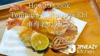 [JAPANESE EAZY COOKING]Kuruma Ebi Tempura / 車海老の天ぷら