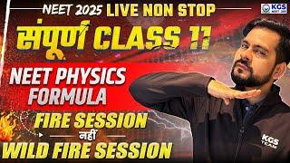 सम्पूर्ण Class 11th Physics Formula | One Shot Non Stop Live | Wild Fire Session With BABA SSP NEET