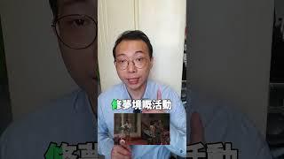 隨時隨地學習解夢和重溫