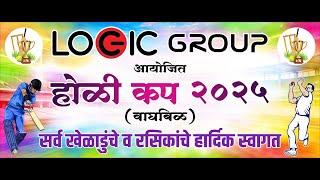 लॉजिक ग्रुप आयोजित होळी चषक २०२५ (वाघबीळ)|| LOGIC GROUP Org HOLI CUP 2025 (WAGHBIL)