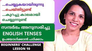 നല്ല ഇംഗ്ലീഷ് സംസാരിക്കാൻ അറിഞ്ഞിരിക്കേണ്ട കാര്യങ്ങൾ  LESSON 10 BEGINNERS' CHALLENGE PRESENT PERFECT