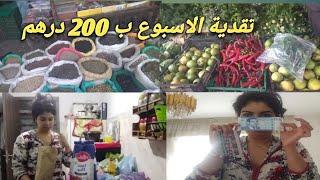 أجي نشوفوا شنوا درت ب200 درهم في سوق #روتين_تقدية