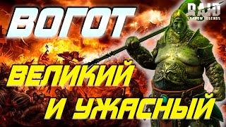 Обзор героя Вогот / RAID Shadow Legends