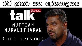 Muttiah Muralitharan | මුත්තයියා මුරලිදරන්  | Talk With Chatura (Full Episode)