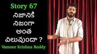 Story 67 | Nijaniki Nijamga Antha Viluvundha | Vamsee Krishna Reddy | Telugu Stories Create U