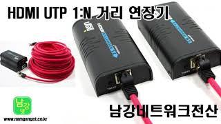 HDMI 영상 랜선으로 장거리전송 대전 세종 충남 남강네트워크전산