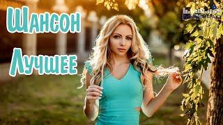 ШАНСОН ЛУЧШЕЕ ПЕСНИ 2025  Красивый Шансон 2025 Слушать  Шансон для Души 2025  Хиты Шансона 2025 
