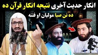 Denying Hadith Leads to Denial of the Quran | Sheikh Abu Amir Rawh Ullah Tawhedi | Pashto Bayan 2025