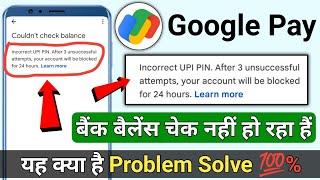 Couldn't check balance account blocked for 24 hours ! Couldn't check balance problem google pay