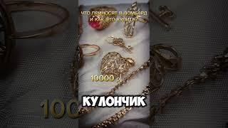 Золото из дома#14 Как выгодно купить ломбарное золото?