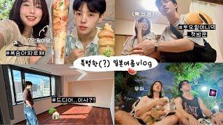 떨림주의️일본인남친 할머니댁 첫 방문..온가족과 인사한 vlog (SNS 핫한 복숭아 파르페, 오사카 new랜드마크 구경, 5년만에 영화데이트, 동네에서 불꽃놀이)