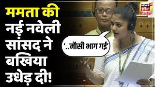 'चाय से शुरू हुई थी गाय पर अटक गई' Mamata की सांसद का धुआंधार भाषण, Sayani Ghosh ने जमकर सुनाया|N18V