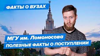 10 фактов о МГУ (Московский государственный университет имени М.В.Ломоносова)