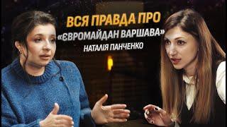 ВСЯ ПРАВДА ПРО ЕВРОМАЙДАН - ВАРШАВА | Наталiя Панченко