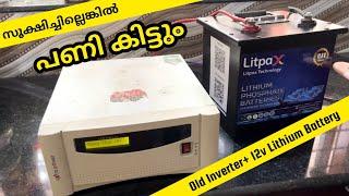 12v lithium battery + old Inverter Malayalam | Upgrade your old solar system