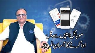 Mobile Apps Se Bill Ada karne ka Aasan Tariqa | Bill Payments Through Mobile account at Home