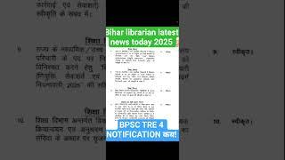 Librarian latest news|Bihar Librarian Vacancy 2025|Bihar clerk vacancy 2025|Bpsc Tre 4.0 latest news