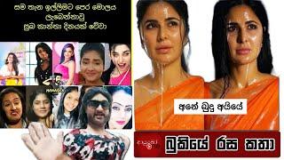 Bukiye Rasa Katha | Funny Fb Memes Sinhala | 2025 - 03 - 08