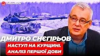 НАСТУП ЗСУ НА КУРЩИНІ. Аналіз першої доби | Дмитро Снєгірьов