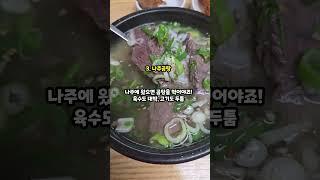 전남 나주 가볼만한곳 여행코스 추천 BEST7 (여름 한시적 축제 포함)