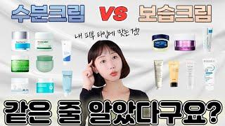 수분크림 vs 보습크림 차이 완벽정리 피부 타입별 수분크림, 보습크림 추천 (ft.재생크림)