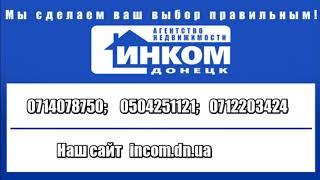 Агентство недвижимости ИНКОМ