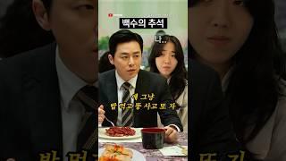 백수의 서러운 추석 #shorts | 덕상