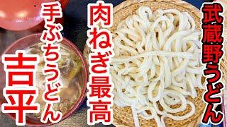 【仙台グルメ】旨いうどんが食いたい！人気店・手ぶちうどん吉平さんで肉ねぎうどんを楽しんできた日のランチ。１㎏までメニューにあるだと！？丼度は１㎏頼むことにしよう。武蔵野うどん。