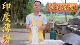 Chef Wang's first time experience with "Indian Flatbread" 王刚复刻四伯分享的国外美食视频，看似简单，实则累到爆炸！