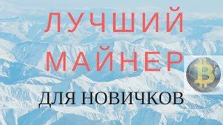 Лучший майнер для новичков! Доходность Awesome Miner на 1080ti, настройки, личный опыт.
