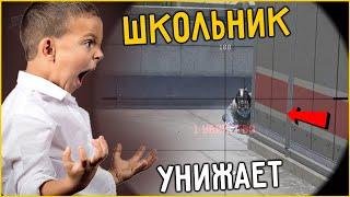 АГРОШКОЛЬНИК УНИЖАЕТ ИГРОКОВ - WARFACE #1