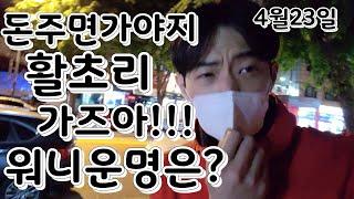 투잡대리기사 돈주면 다가는 워니 활초리 아시나요? 다음번에 알아보죠
