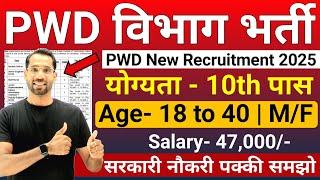 PWD Recruitment 2025 | PWD Vacancy 2025 | Latest Government Jobs 2025 | New Vacancy 2025