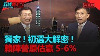 政經關不了（完整版）｜2019.06.26