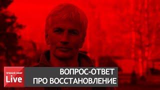 ВОПРОС-ОТВЕТ ПРО ВОССТАНОВЛЕНИЕ ПОСЛЕ ИНСУЛЬТА