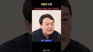 후보시절 윤석열 국민앞에 숨지 않겠다