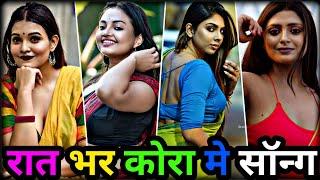 रात भर कोरा मे | bhojpuri reels video 2024 | bhojpuri tik tok video | bhojpuri reels