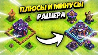 РАШ АККАУНТА: СТОИТ ЛИ РАШИТЬ БАЗУ В КЛЕШ ОФ КЛЕНС | КЛЕО CLASH OF CLANS