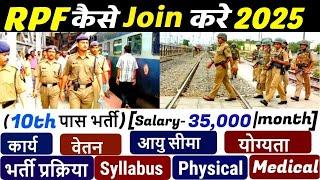 RPF कैसे बने | Railway Protection Force Kya hoya hai | RPF kaise join kare #rpf_constable