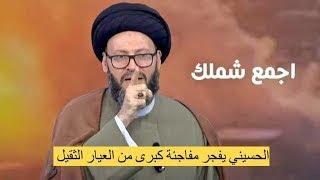 الحسيني يعلق على الحرب الاسرائيلية الايراينة